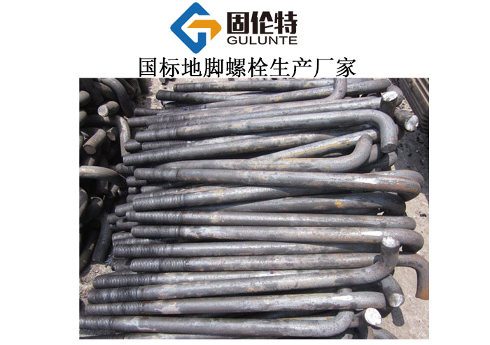 烏海預埋活動地腳螺栓,烏海地腳螺栓（shuān）生產廠家,烏海預埋地（dì）腳螺栓